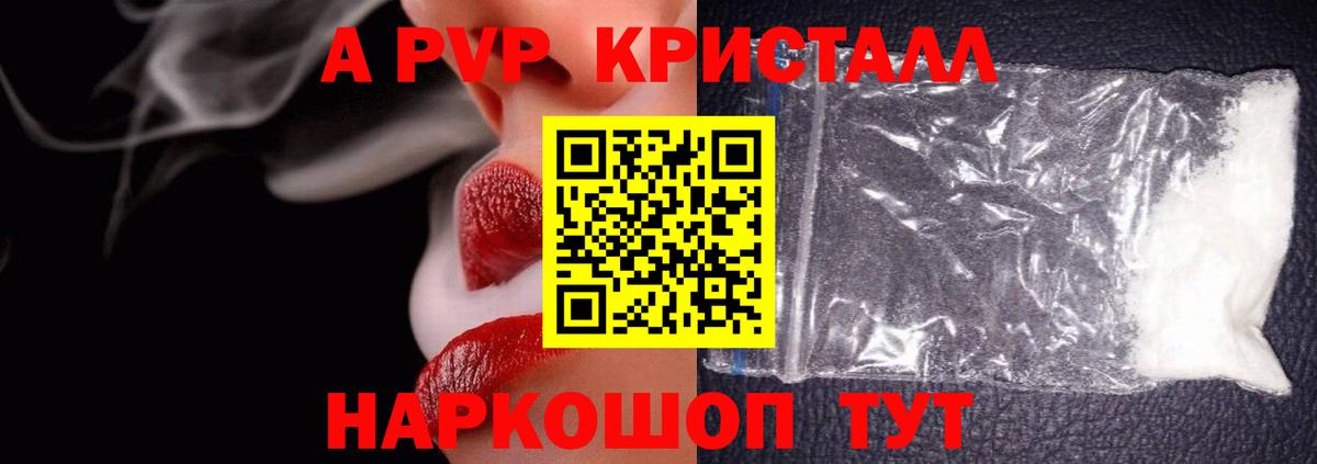 Красноярск  Альфа ПВП кристаллы  A PVP крисы CK  Alfa_PVP крисы CK  Альфа ПВП  Вход с VPN 