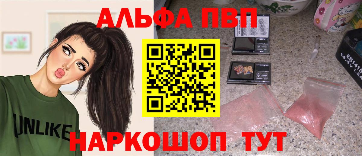 Alpha PVP Соль Красноярск