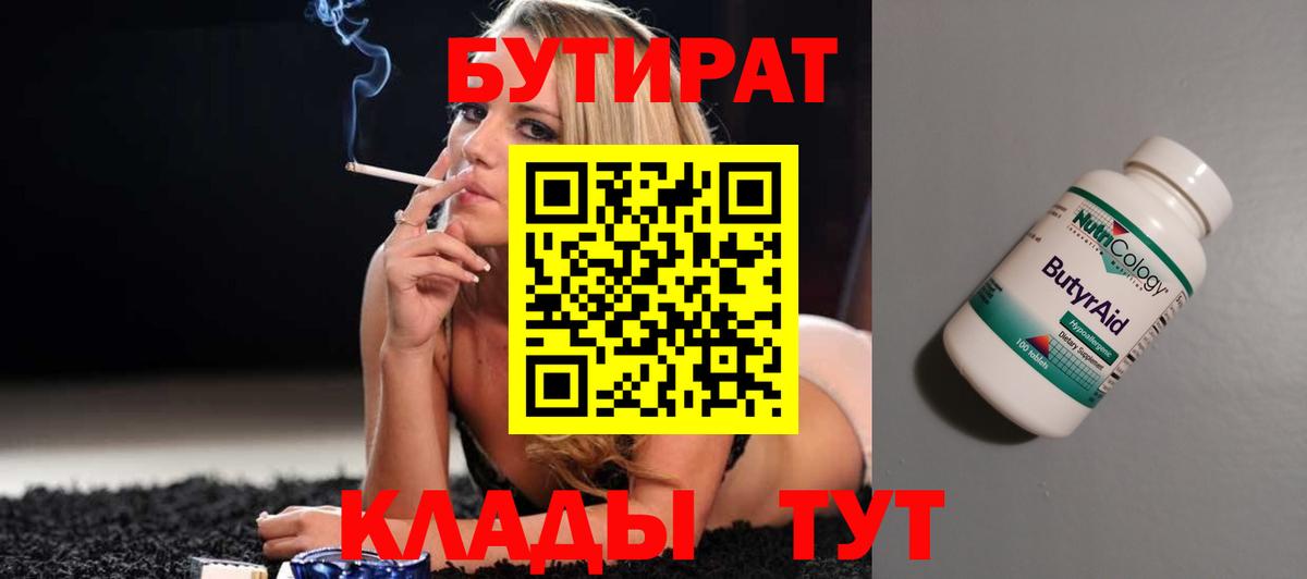 Красноярск  БУТИРАТ GHB  Вход с VPN 