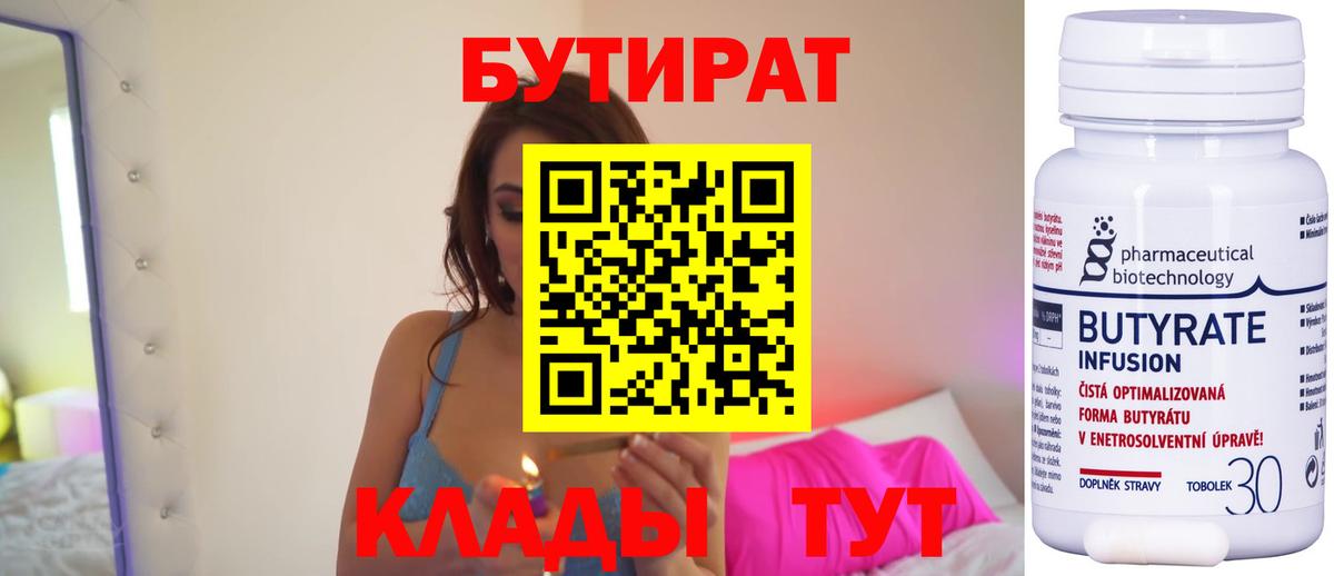 Бутират жидкий экстази Красноярск