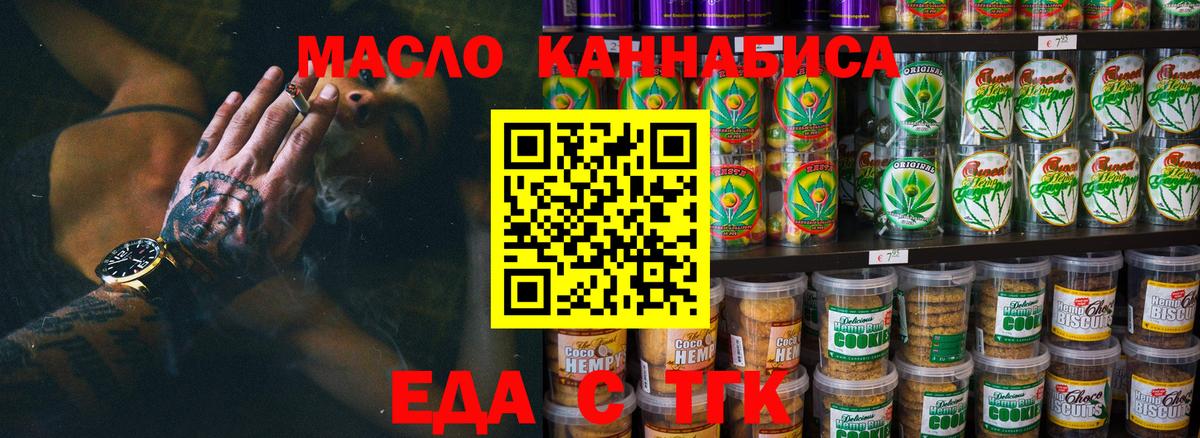 Печенье с ТГК конопля  Вход с VPN  Красноярск 