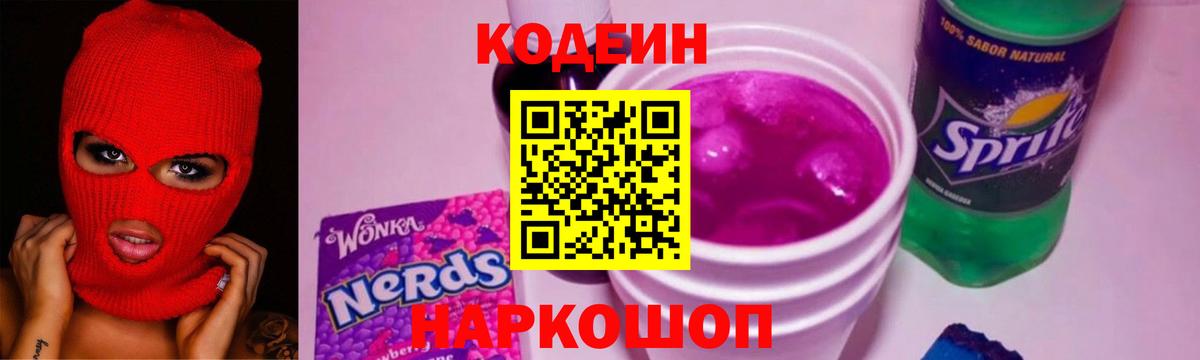 Красноярск  Codein напиток Lean (лин)  Вход с VPN 