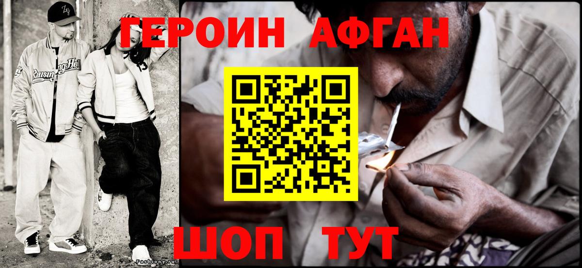 Красноярск  ГЕРОИН Афган  Вход с VPN 