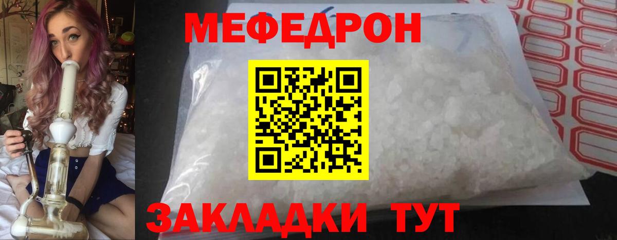 Меф мука  Меф mephedrone  МЯУ-МЯУ  Вход с VPN  Красноярск 